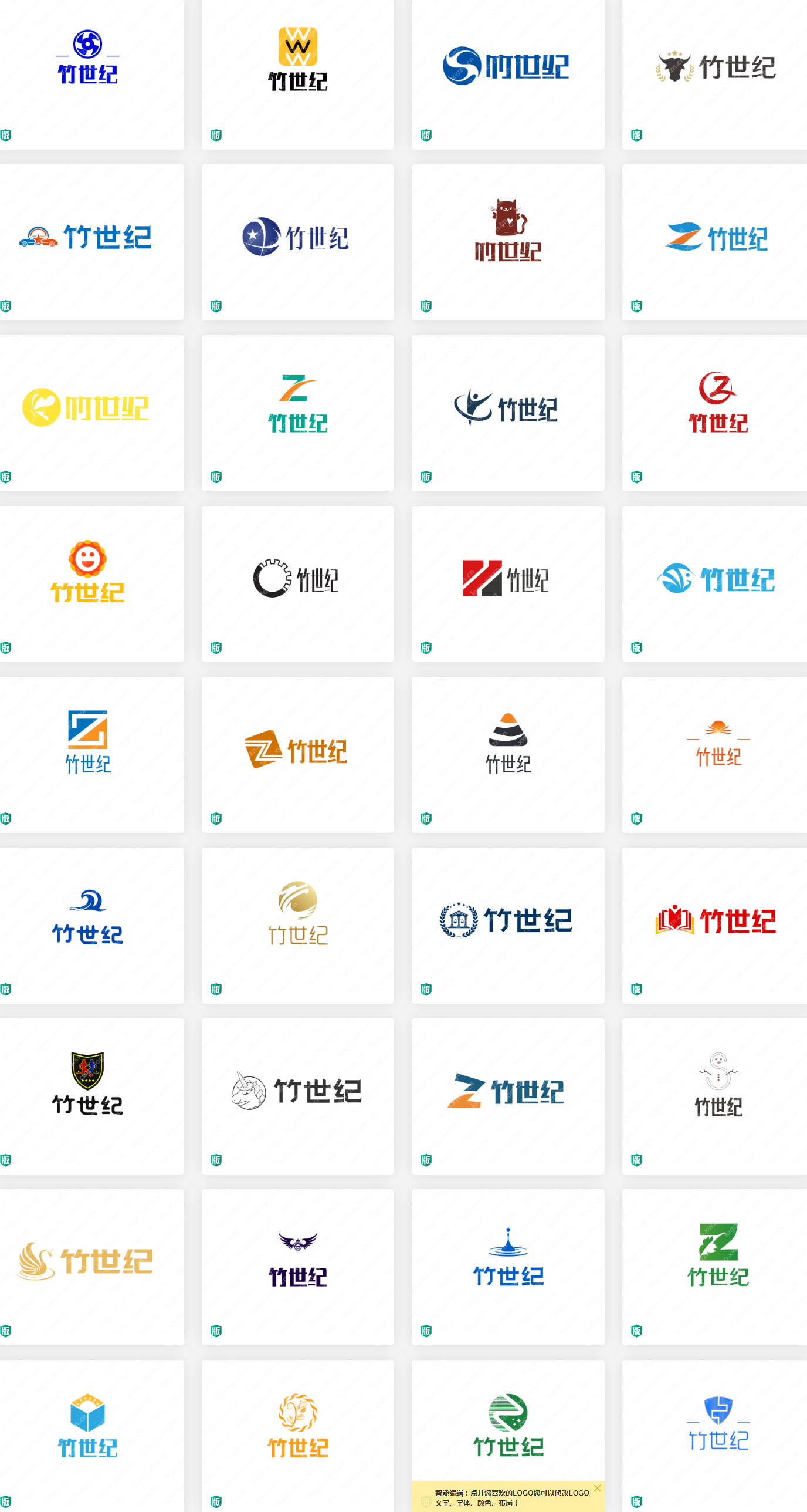 多组“竹世纪”logo设计，各有千秋