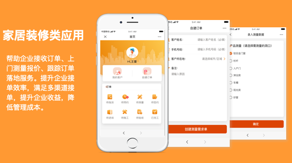 家居装修类应用app开发案例详情，助企业接收订单
