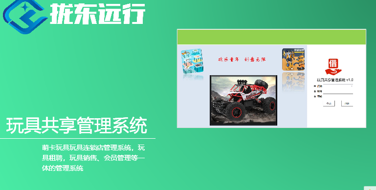 萌卡玩具共享管理系统app开发案例详情