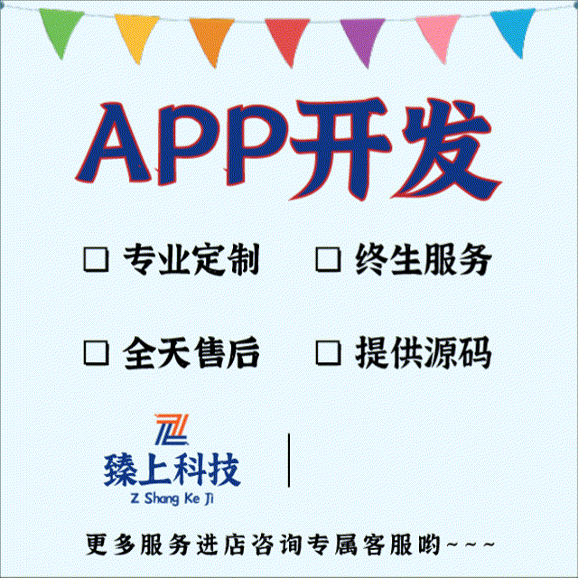 APP开发-app定制开发app制作app设计app商城安卓苹果