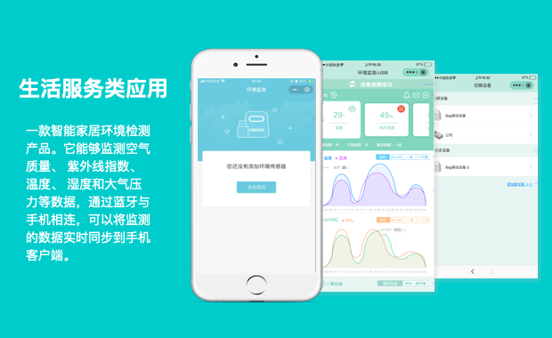 生活服务类应用