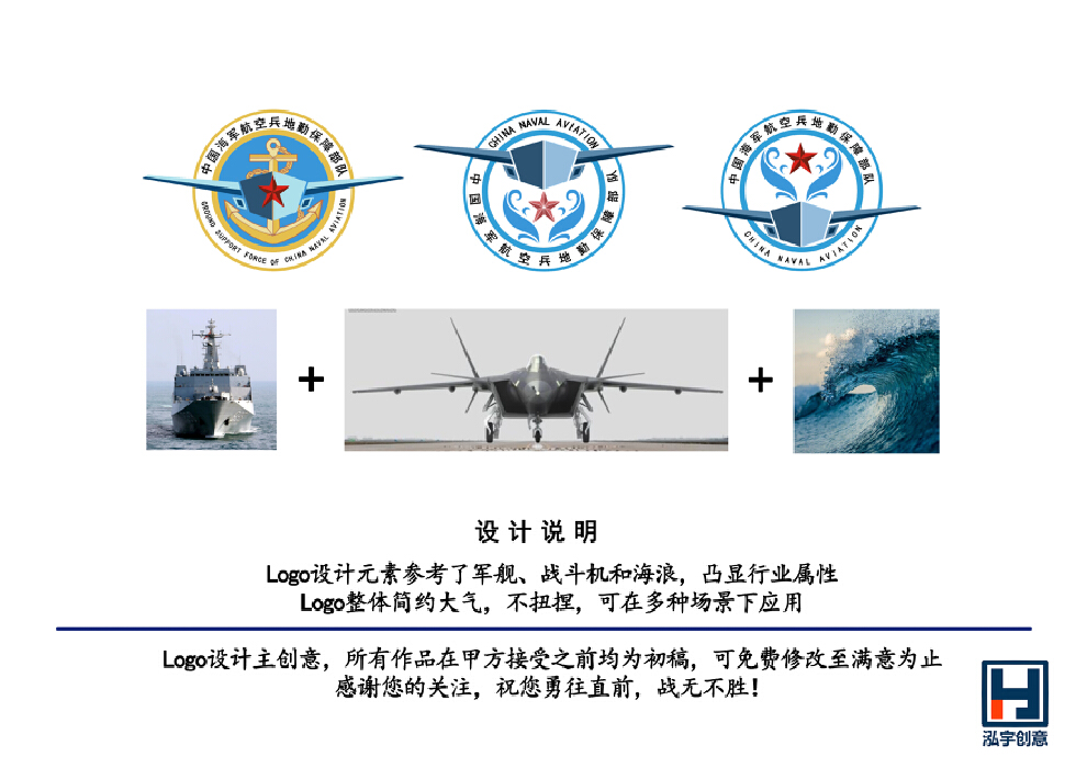 威客泓宇创意助雇主圆满完成XX航空兵徽标设计任务