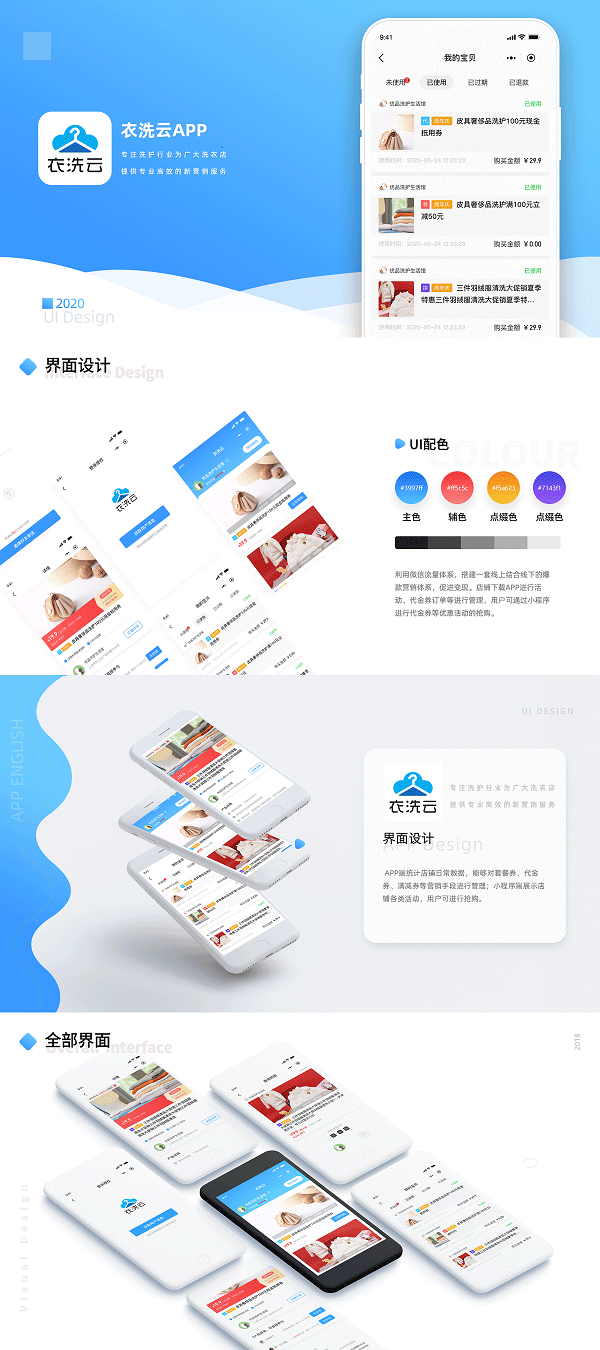 洗护行业app开发案例详情--衣洗云