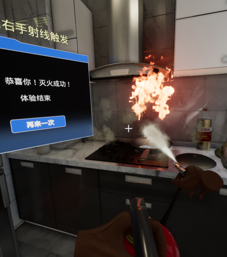 vr开发:VR家庭火灾培训系统