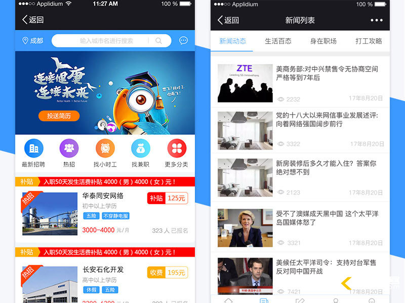 移动网站开发开发：无忧打工网---招聘小程序临时工暑假工兼职