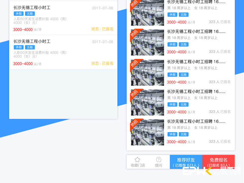 移动网站开发开发：无忧打工网---招聘小程序临时工暑假工兼职