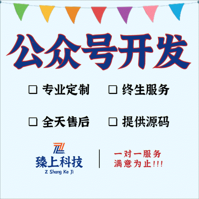 公众号开发-微信公众号开发企业版公众号定制订阅号服务号