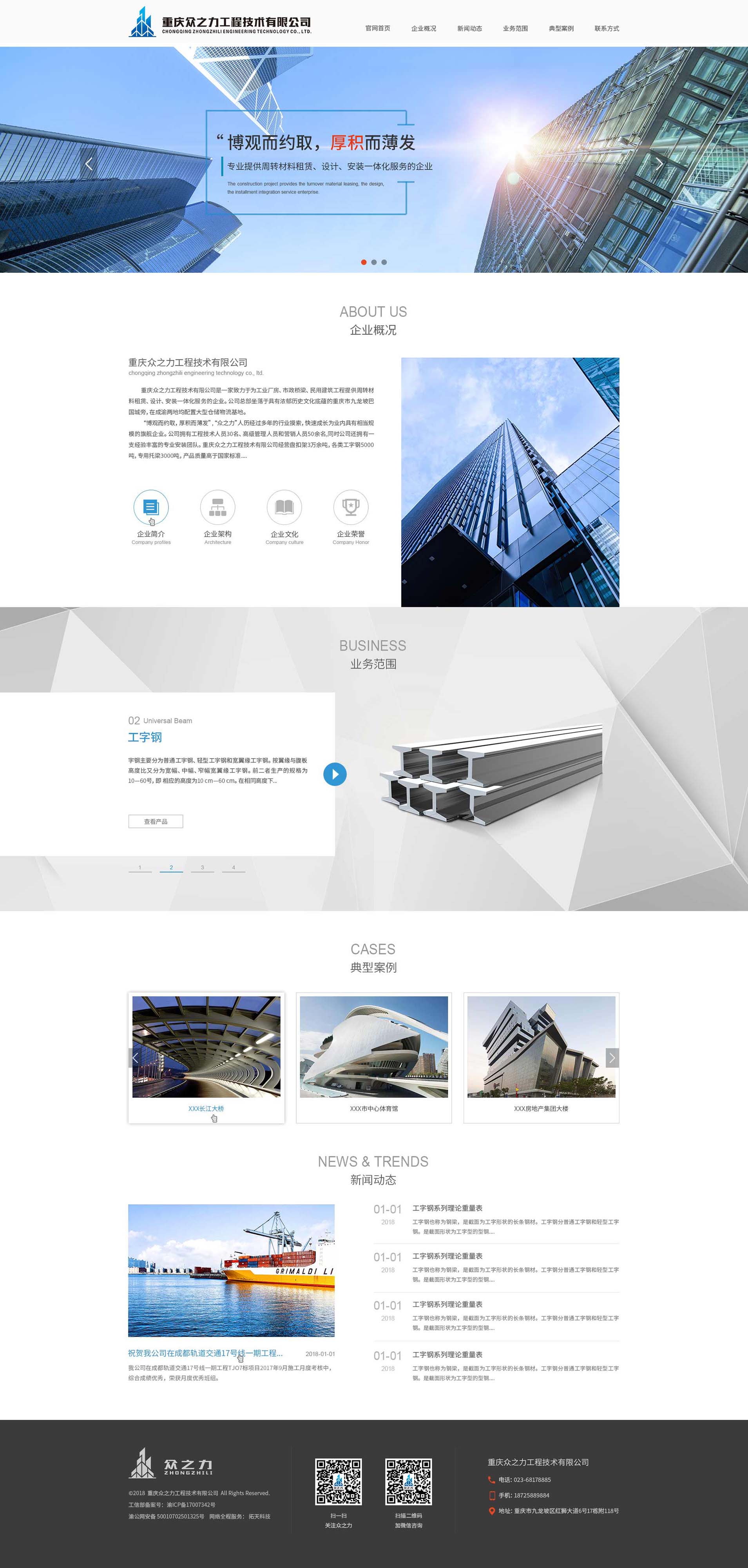 pc网站开发案例详情：重庆众之力工程技术有限公司