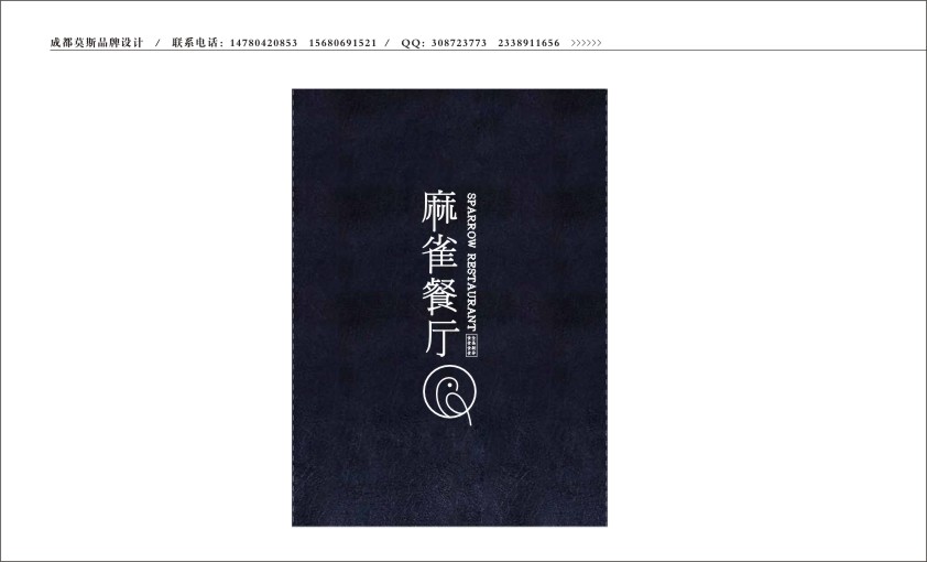 威客莫斯品牌设计助雇主圆满完成“麻雀餐厅”logo设计任务