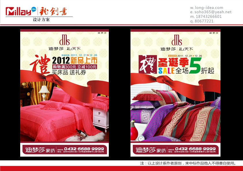 威客东西视觉助雇主圆满完成迪梦莎家纺品牌定位的平面设计任务