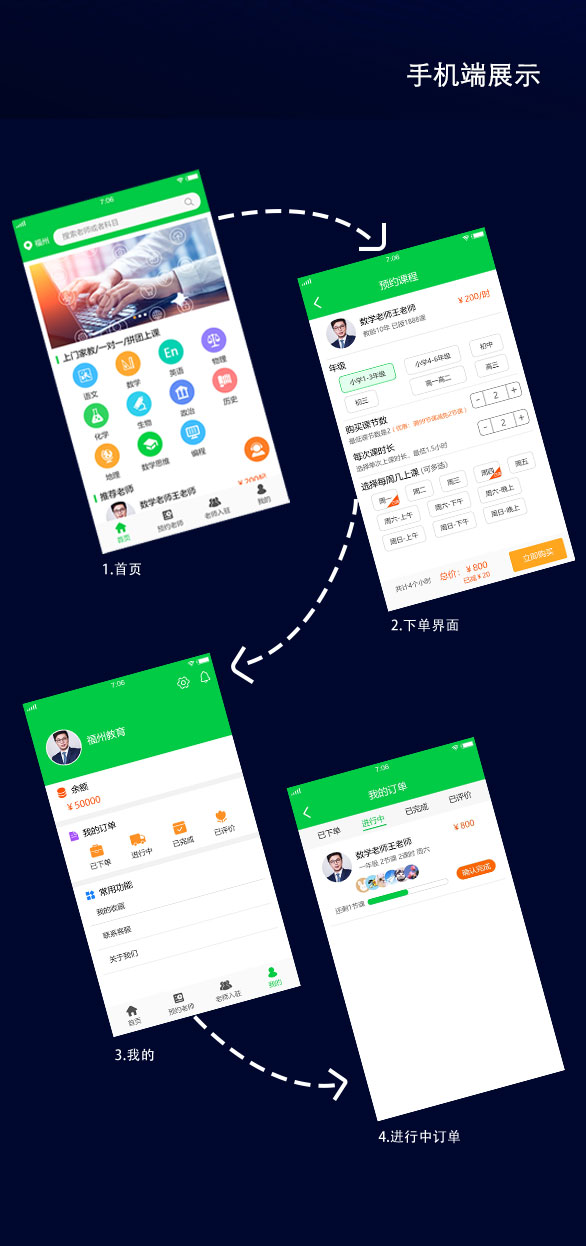 在线教育平台APP开发案例介绍