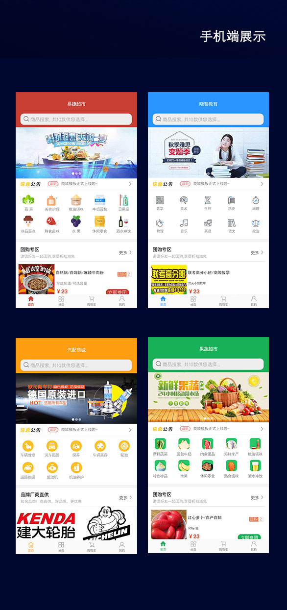 商城模板小程序开发案例介绍