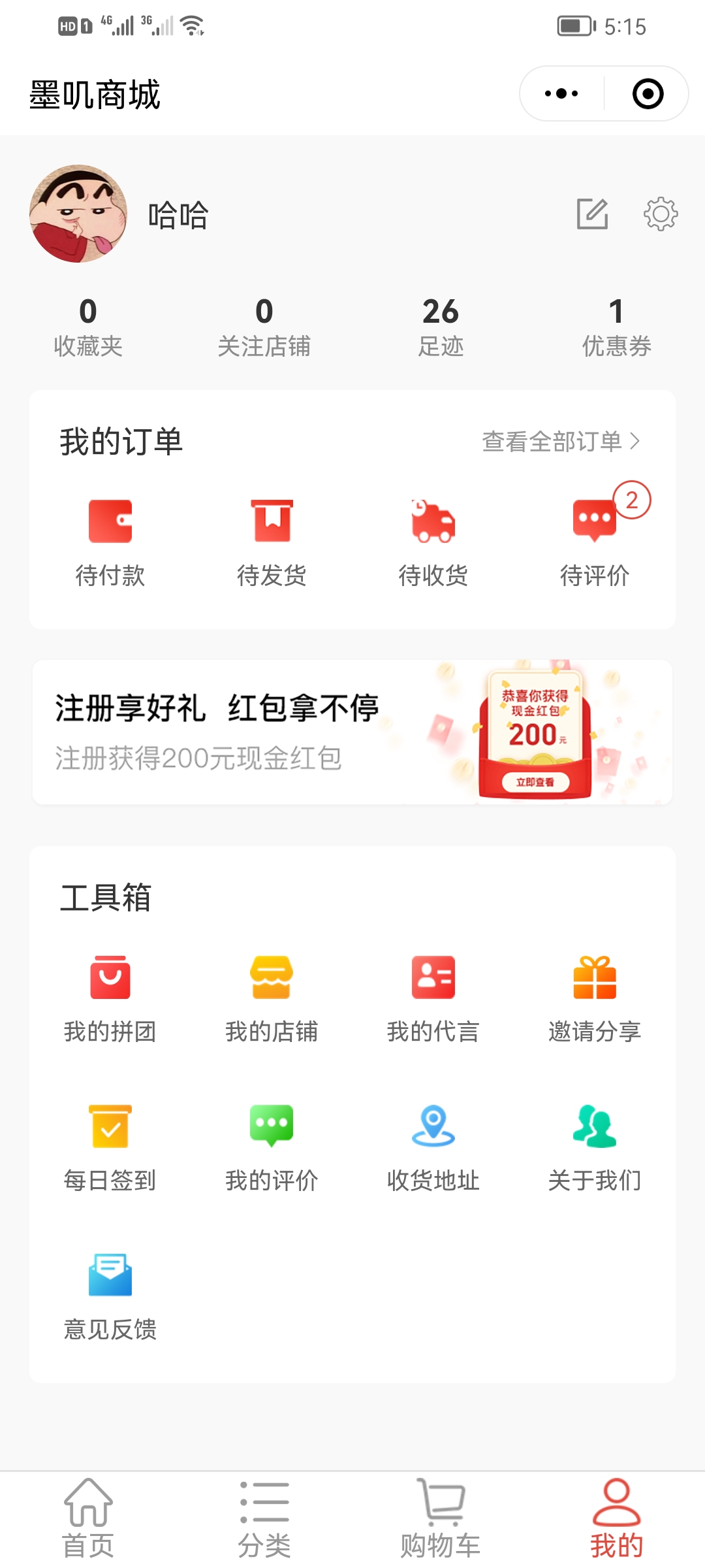 商城小程序开发案例详情分享：墨叽商城