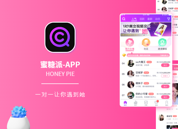 蜜糖派直播交友类APP定制开发案例