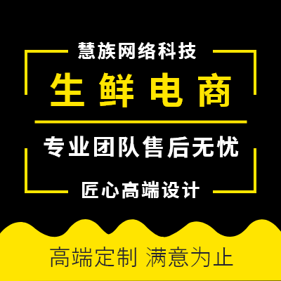 APP开发生鲜配送外卖预约电商成品app定制开发