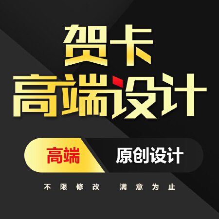 贺卡设计