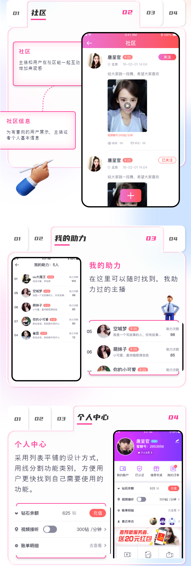 蜜糖派直播交友类APP定制开发案例