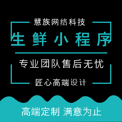 微信小程序电商行业生鲜超市|社区团购|拼团秒杀小程序商城开发