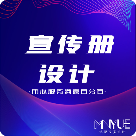 宣传册设计