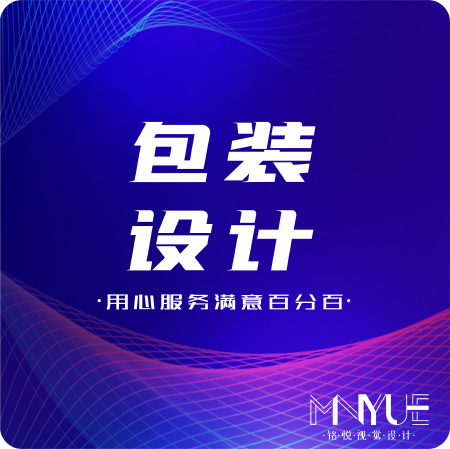 包装设计
