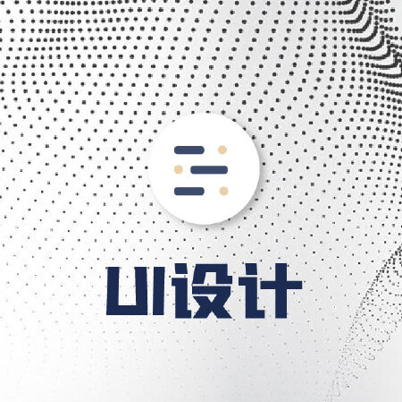 UI设计
