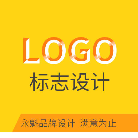 LOGO/标志设计  全程服务 满意为止