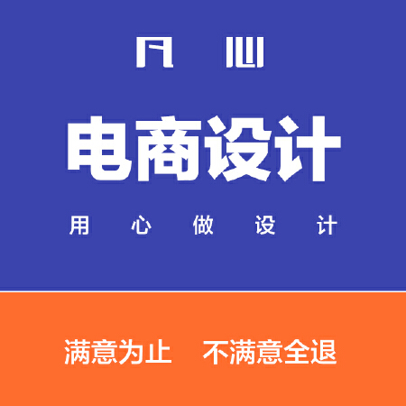 电商设计