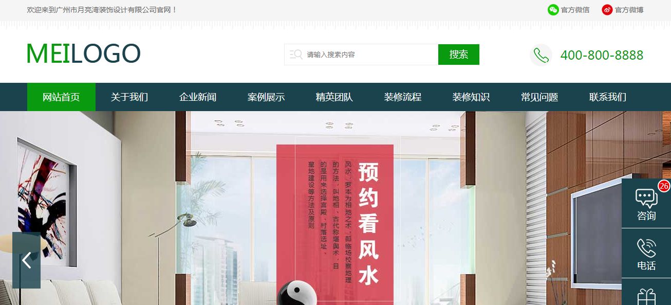 网站开发案例详情：装饰设计公司官网