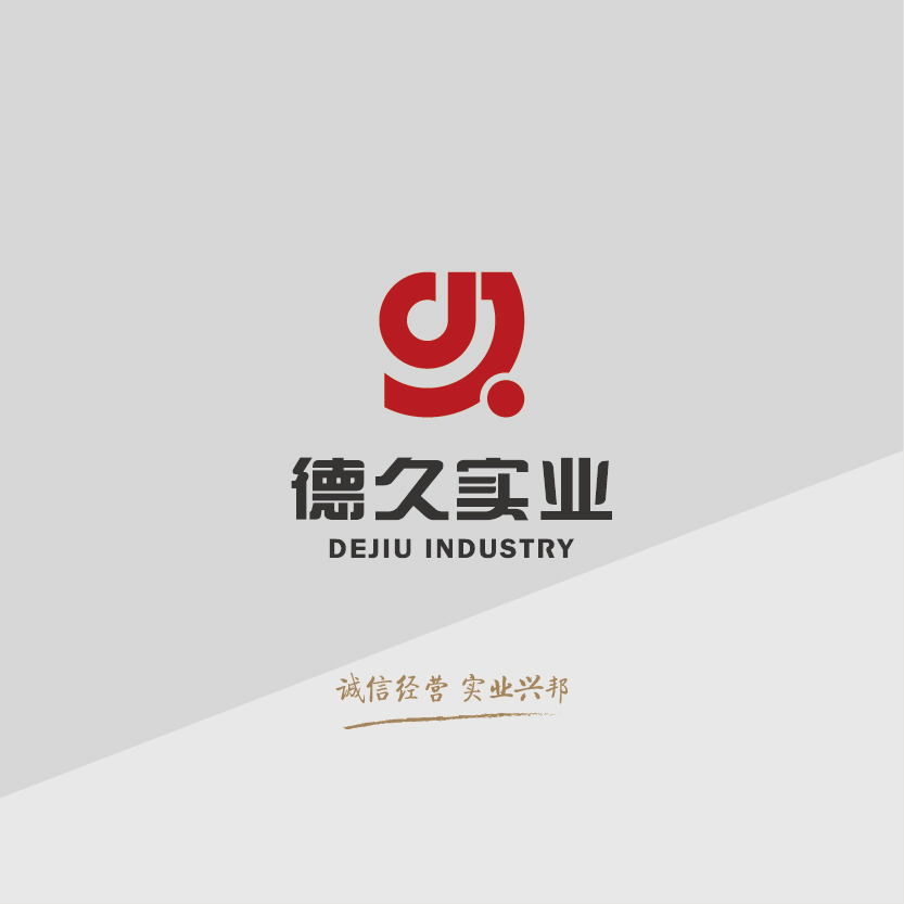 上海德久实业有限公司