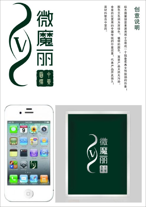 威客中顺联创品牌设计助雇主圆满完成微魔丽的面膜LOGO设计任务
