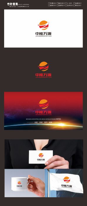 威客竹叶常青设计工作室助雇主圆满完成中能万源logo设计任务