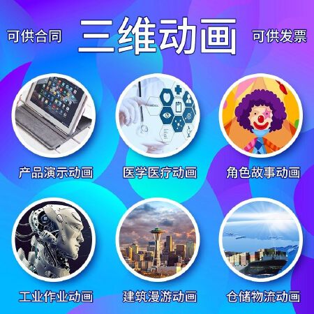 专业制作三维动画