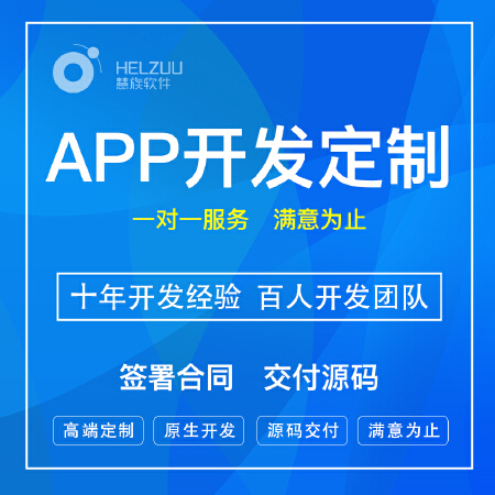APP定制/APP开发/商城APP开发/原生APP开发