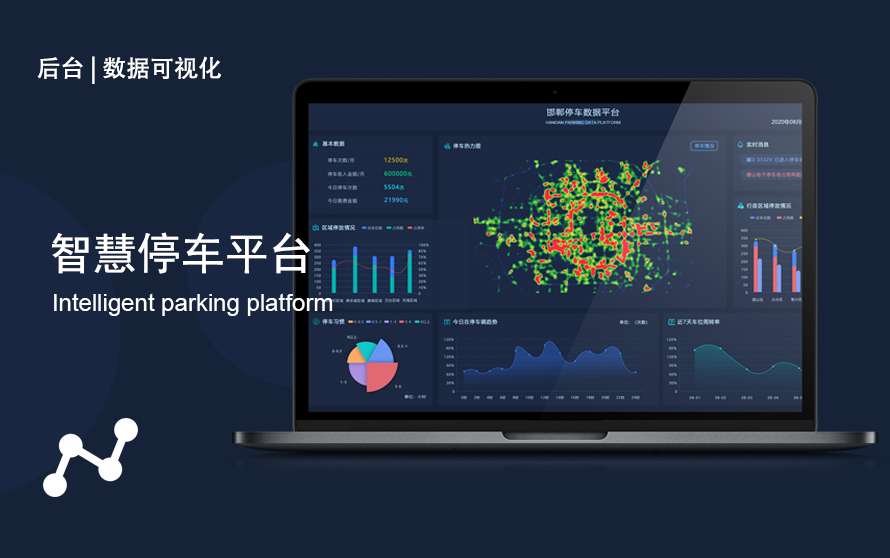 智慧停车平台开发：停车场数据
