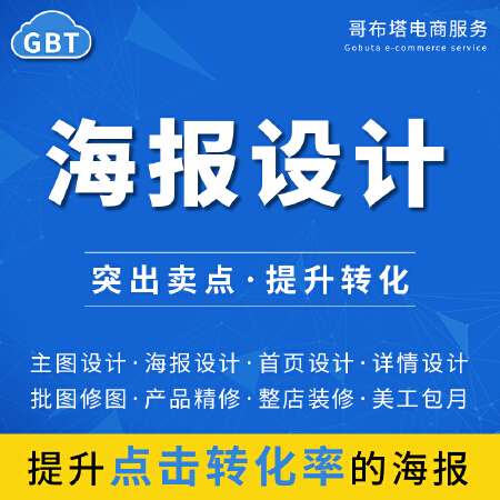 电商营销型海报设计banner海报定制