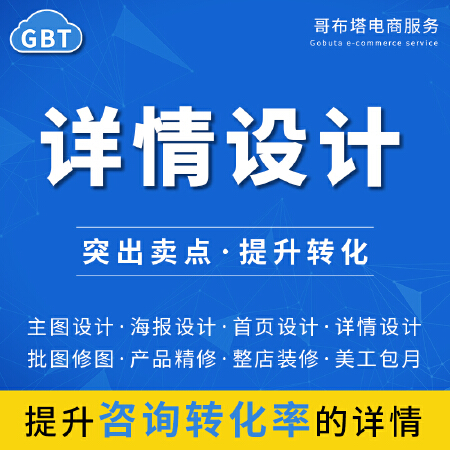 淘宝天猫京东详情页设计高端营销落地页设计