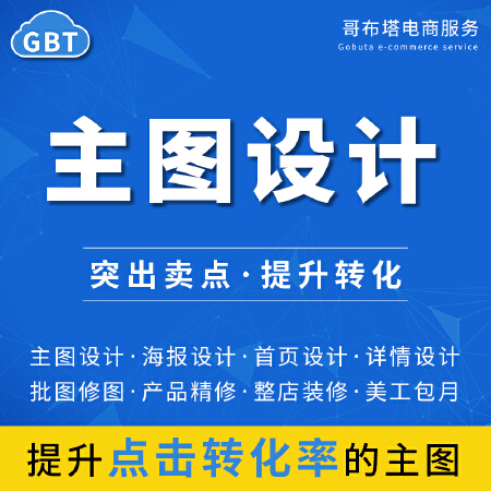 淘宝天猫主图设计 营销型主图 产品图片精修