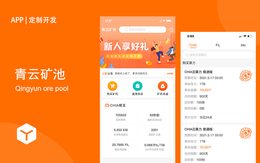 app定制开发：青云矿池