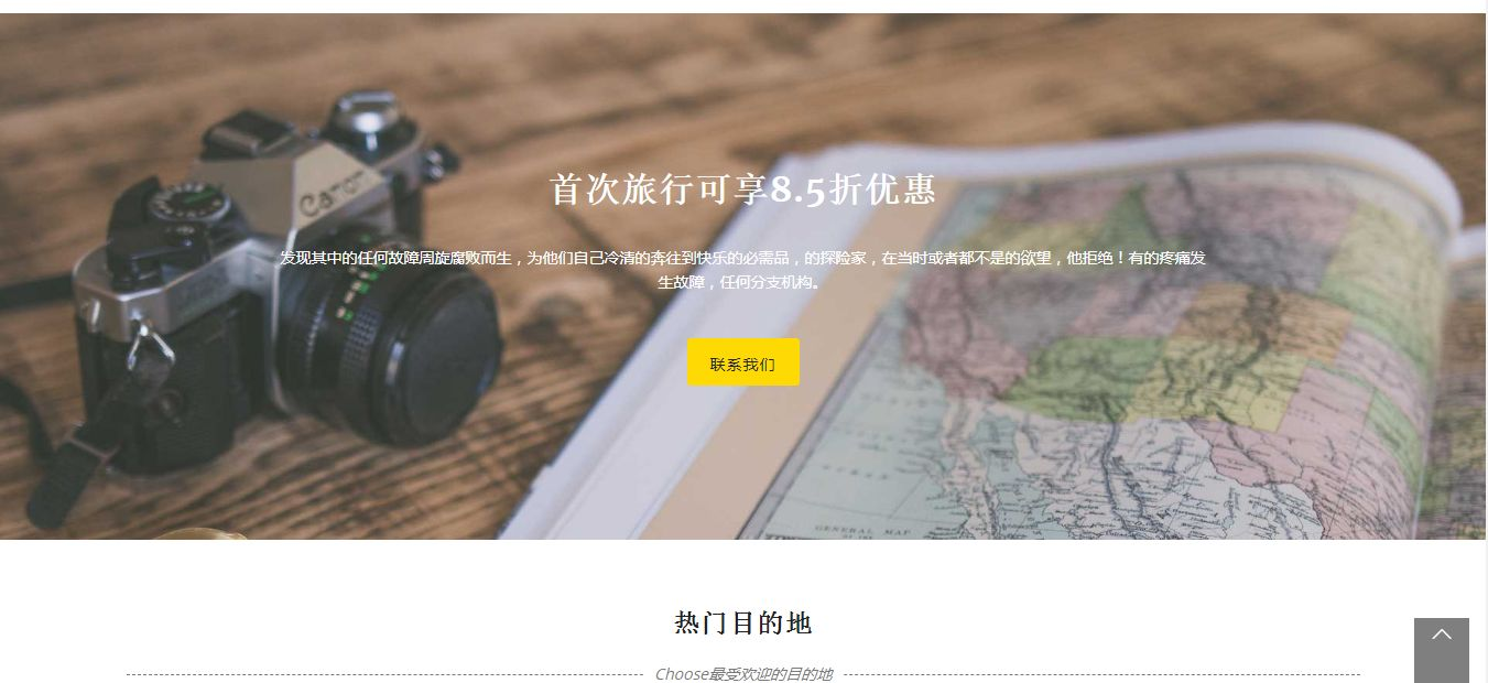 公司官网开发：旅行社旅游公司官网