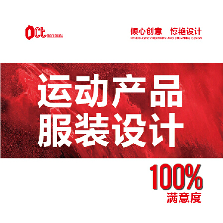 运动产品服装设计