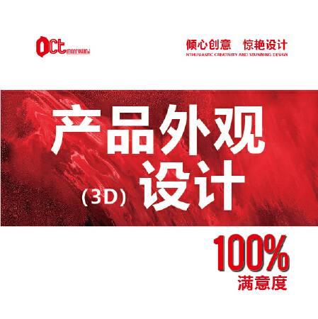 产品外观3D设计