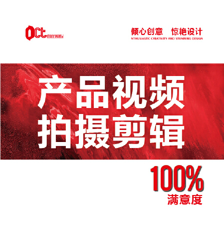 产品视频拍摄剪辑