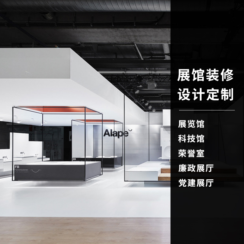 展览馆展厅设计