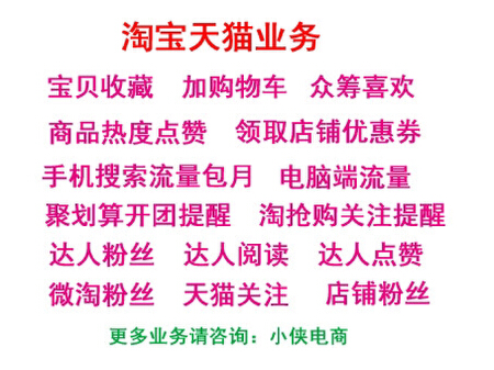 淘宝天猫店铺粉丝宝贝收藏加购物车开团提醒手机App搜索流量