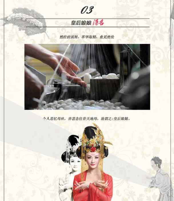 品牌背景故事图文设计案例赏析:皇后娘娘