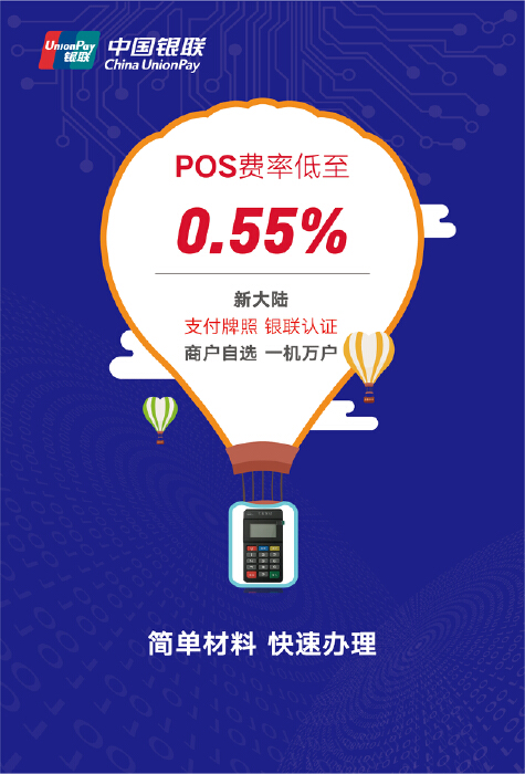 宣传海报设计案例赏析:商户自选 一机万户