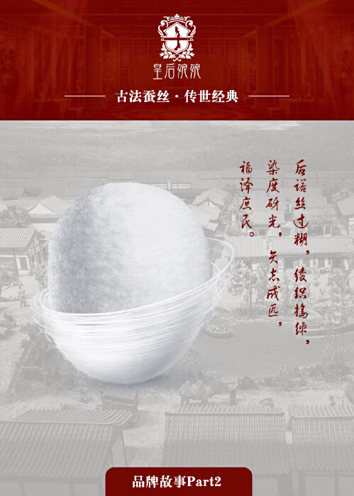 品牌背景故事图文设计案例赏析:皇后娘娘
