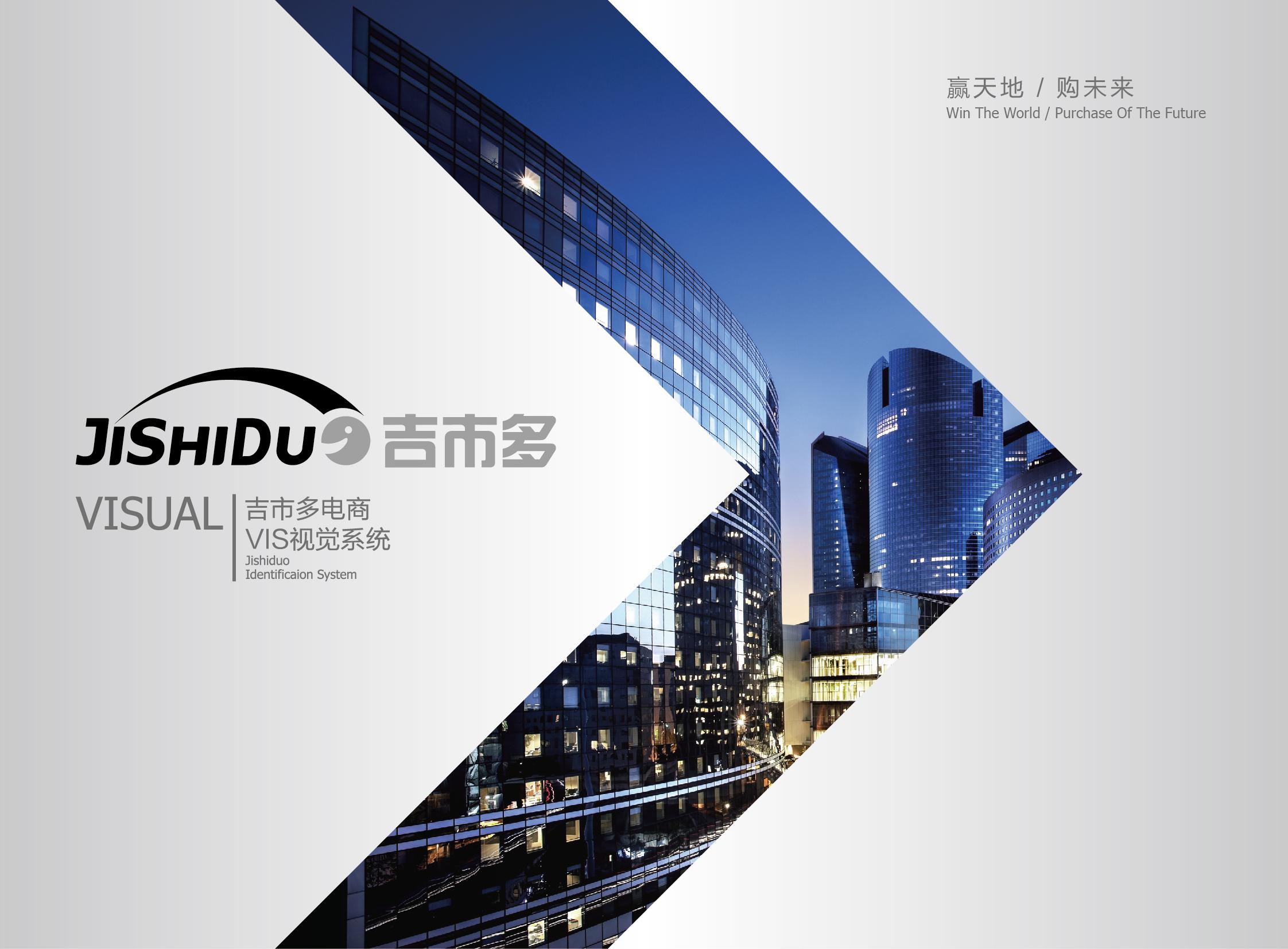 vis设计案例赏析：福建吉市多电子商务有限公司—及其子品牌众付通vis设计