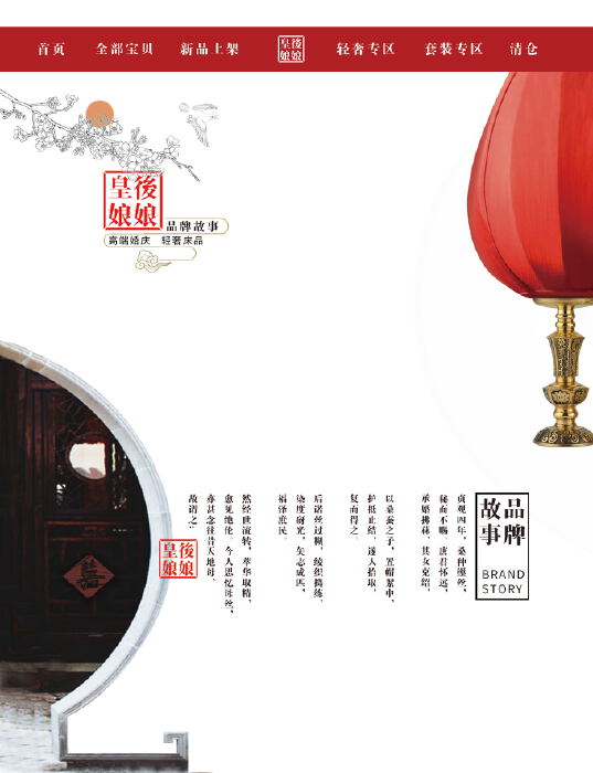 品牌背景故事图文设计案例赏析:皇后娘娘