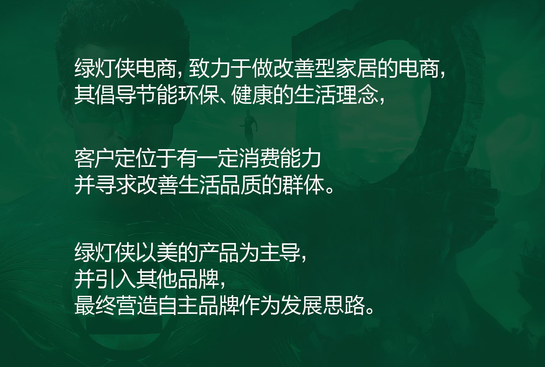电商VIS品牌重塑案例赏析:绿灯侠电商VIS品牌重塑
